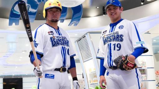 横浜DeNAベイスターズの選手たちがピカチュウヘルメットを被って試合に挑む！ 『ポケモンボールパーク ヨコハマ』開催記者発表会をレポート