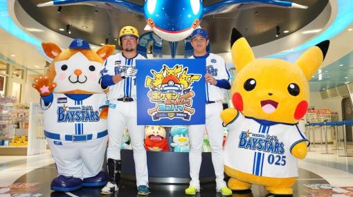 ポケモン×横浜DeNAベイスターズのイベント「ポケモンボールパーク ヨコハマ」が6月30日から開催決定。選手が“ピカチュウヘルメット”と“ピカチュウキャップ”で試合に臨む