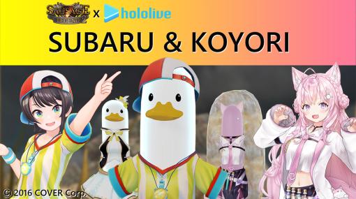 大空スバルと博衣こよりがソーセージに!?　ソーセージレジェンド2の限定コラボガチャが4月28日にスタート