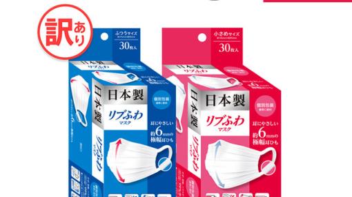 【訳あり96％OFF】日本製不織布マスク『リブふわ』1500枚がクーポンで1,000円に。1枚1.5円の圧倒的安さ！