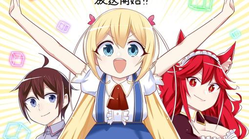 アニメ『実は俺、最強でした？』7月放送開始。メイン声優は村瀬歩、種﨑敦美、清⽔彩⾹に決定