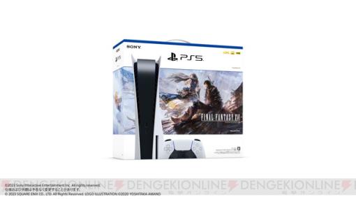 『FF16』PS5同梱版が発売決定。特別デザインのPS5カバーとコントローラーが登場