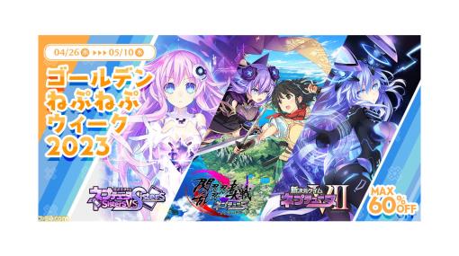 『超次元ゲイム ネプテューヌ Sisters vs Sisters』42％オフ（初セール）ほか『ネプテューヌ』シリーズ全作お得なセールが開催