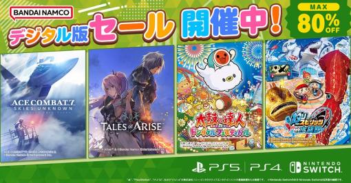 バンダイナムコENT、ゴールデンウィークセールをPlayStation Store、ニンテンドーeショップで開催！『テイルズ』『太鼓の達人』などが対象