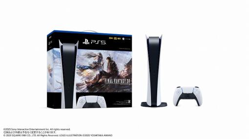 SIE、「PS5 FINAL FANTASY XVI 同梱版」を6月22日に発売！特別デザインのDualSense、PS5用カバーも登場