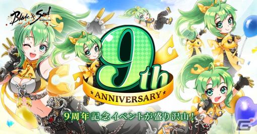 「ブレイドアンドソウル」は5月20日で正式サービス9周年！一攫千金イベント「ブレソスペシャルジャンボ」や「ストリーマーコンテスト」を実施