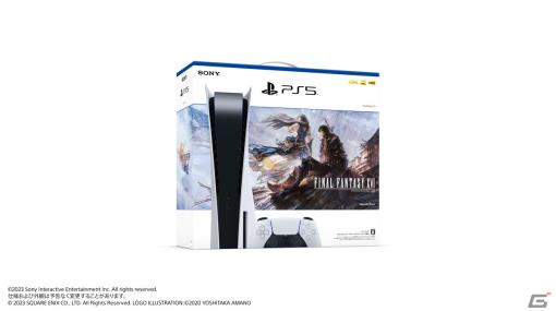 「FFXVI」を同梱したPS5が数量限定で発売決定！特別デザインのDualSense ワイヤレスコントローラーとPS5用カバーも登場