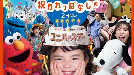 USJ、関西2府4県限定の新プラン「ユニバースデー」を6月1日より実施本日15時より購入可能に