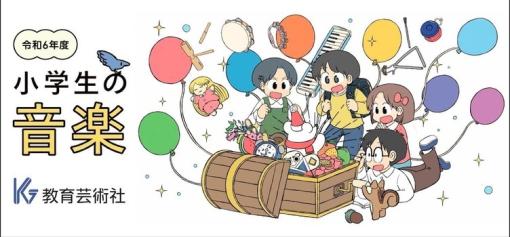 『日常』あらゐけいいち、教科書のイラストに採用　子どもの興味関心引き出す