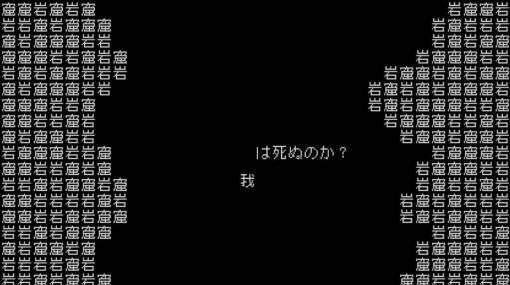 シン・テキストアドベンチャー『文字遊戯』の日本語プロローグ版が6月に配信、本編は2024年に配信決定。文字だけで作られた世界で、勇者である「我」（ワタシ）を操作して魔竜討伐を目指す