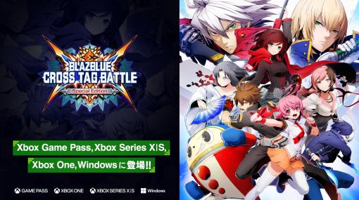 Xbox Game Pass対応の「BLAZBLUE CROSS TAG BATTLE Special Edition」Xbox/Windows版，本日発売。配信中の全DLCを収録