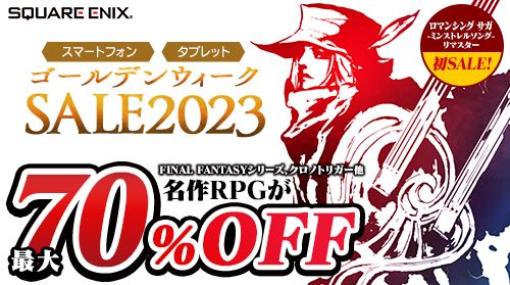 スマホ版「ロマンシング サガ -ミンストレルソング- リマスター」が初セール。スクエニによるスマホ＆タブレット作品セールが開催