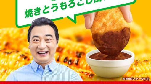 マクドナルドでチキンマックナゲット15ピースが期間限定で490円！