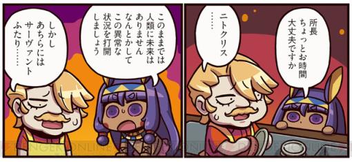 『ますますマンガで分かる！ FGO』297話。ニトクリスは人類を救うために何かを計画しているようで？