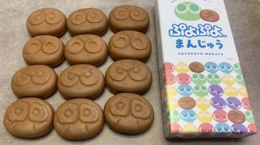 「ぷよまん」復活！かつて一世を風靡した「ぷよぷよまんじゅう」が広島・平安堂梅坪より発売決定