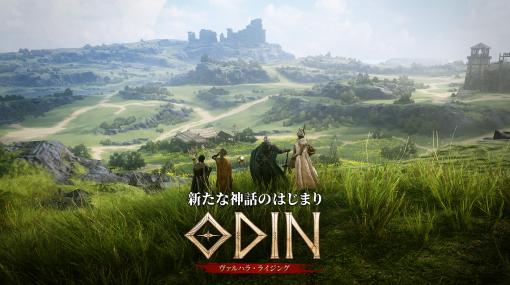 オープンワールドRPG「オーディン：ヴァルハラ・ライジング」、事前登録が本日4月27日よりスタート！2023年上半期にリリース