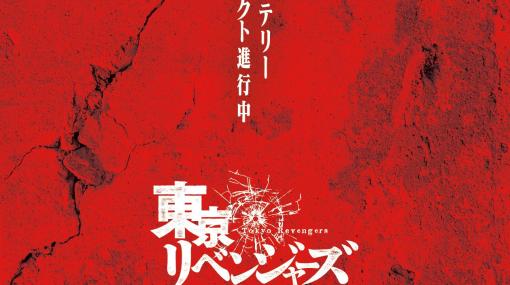 「東京リベンジャーズ」のマーダーミステリー制作プロジェクトが進行中。明日公演開始の“シュタゲマダミス”を手掛けるStudio OZONが発表