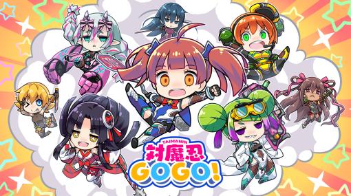 フリーターの少女が交通事故で対魔忍の世界に転生!?　アクションゲーム「対魔忍GOGO!」は2023年5月16日にサービス開始【PR】