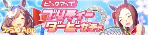 【ウマ娘日記】新衣装マチカネタンホイザ＆サクラバクシンオーは引くべき？チャンミ＆リグヒ評価とスキル解説