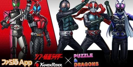 『パズドラ』×『シン・仮面ライダー』コラボ5/1より開催決定！世代を超えてさまざまなライダーたちが集結！