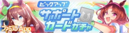 【ウマ娘日記】新サポカSSRミホノブルボン（賢さ）、SSRサクラローレル（スタミナ）は引くべき？