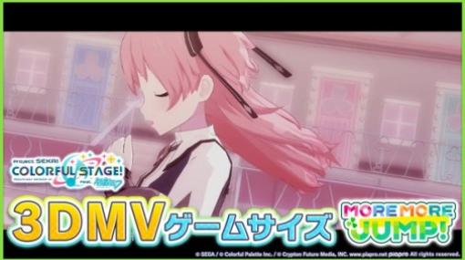 【プロセカ】新リズムゲーム楽曲“ももいろの鍵”（作詞・作曲：いよわ）が追加