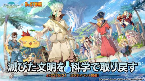 『Dr.STONE』×『モリノファンタジー』コラボ、獅子王司が強敵ボスで登場（5/5から）