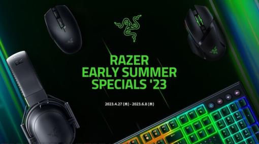 ゲーミングノートPCも期間限定特別価格に！ “Razer Early Summer Specials – ’23”開催中