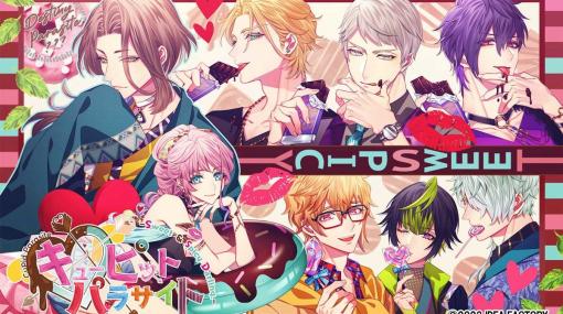 Switch『キューピット・パラサイト -Sweet & Spicy Darling.-』が2023年内に発売決定。恋の女神である主人公が一癖ある男たちと本物の恋に落ちる婚活ラブストーリー