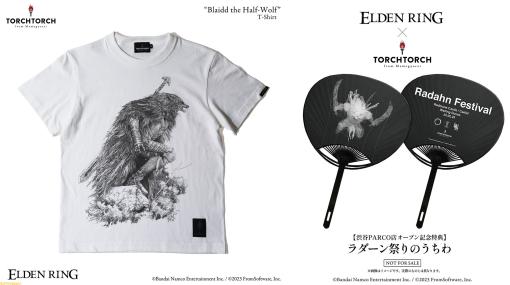 『エルデンリング』などフロム作品のアパレルを展開する“TORCH TORCH”の実店舗が渋谷PARCOに5/13オープン。店頭で5000円以上購入で“ラダーン祭りのうちわ”がもらえる