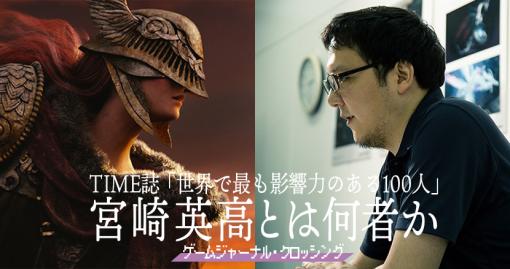 TIME誌「世界で最も影響力のある100人」に岸田首相と並んで選ばれた「フロムの宮崎英高」とは何者か｜FINDERS