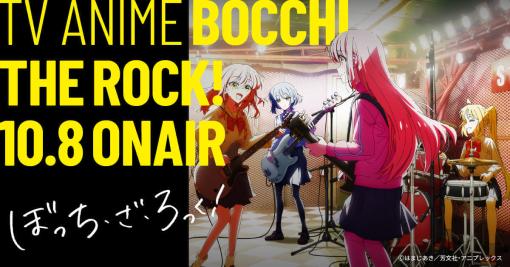 『ぼっち・ざ・ろっく！』結束バンドのライブが5月に開催決定＆ターン制RPGが世界中で愛される理由とは？アトラス橋野桂氏と『崩壊：スターレイル』プロデューサーの対談など【今週のゲーム＆アニメの話題ランキング】