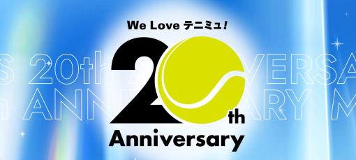 【テニミュ20周年】ミュージカル『テニスの王子様』1000曲以上の音楽配信、1～4thシーズンの公演映像全72本の配信を発表