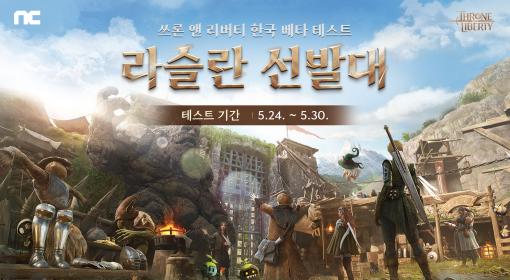 PC向け新作MMORPG「THRONE AND LIBERTY」，韓国国内向けのβテストを5月24日から30日まで開催決定