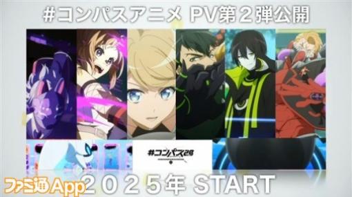 【#コンパス】本日18時より改造ステージ＆ライアリ衣装が実装！アニメ最新PVや新ヒーロー情報も（#コンパスニュースまとめ）