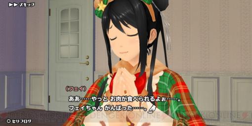 ああ……やっと お肉が食べられるよぉ……。フェイちゃん がんばった……（フェイ）【スクスト2名言集】