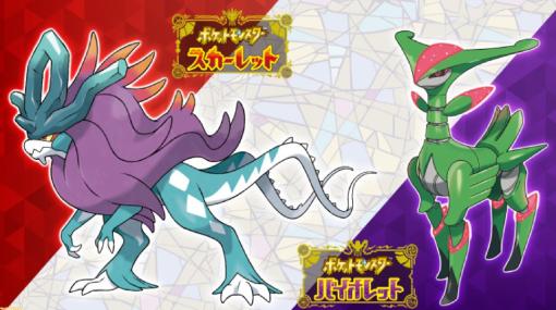 【ポケモンSV】ウネルミナモ・テツノイサハレイドが本日5/1より再開催。前回捕獲できなった人は要チェック【スカーレット・バイオレット】