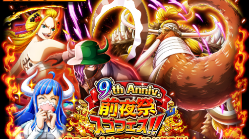 バンナム、『ONE PIECE トレジャークルーズ』で「9周年前夜祭キャンペーン」を開催　超スゴい「ジャック」が9周年前夜祭スゴフェスに新登場