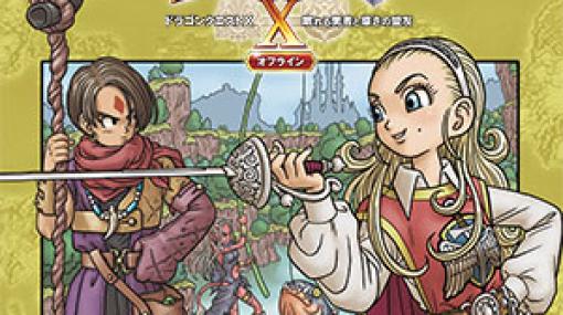 「DQXオフライン」の超大型拡張DLC「ドラゴンクエストX　眠れる勇者と導きの盟友　オフライン」配信日決定！新たなパーティの仲間「勇者姫アンルシア」登場