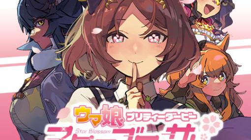 [第3話]ウマ娘 プリティーダービー スターブロッサム - 漫画：保谷伸　脚本：文殊咲　原作：Cygames | 少年ジャンプ＋