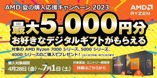 対象のRyzen購入で最大5000円分の「えらべるPay」がもらえるキャンペーン