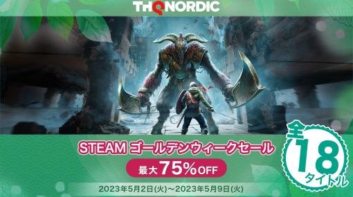 「Chronos: Before the Ashes」が75％オフの975円！ 全18タイトルが対象の“THQ Nordic Steamゴールデンウィークセール”が開催中