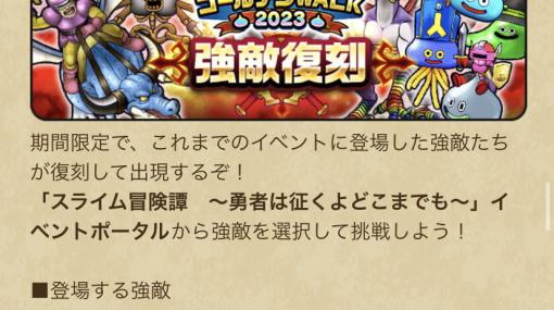 ドラクエウォーク、確保すべき復刻こころは？/FF14パッチ6.4インタビュー【5/1注目記事＆ランキング】