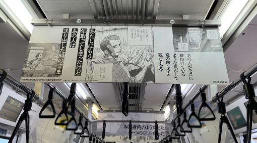 漫画『戦争は女の顔をしていない』車内広告がJR京浜東北線・根岸線で展開。戦争の二面性を表現した黒と白のデザイン