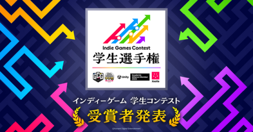 KONAMI、Indie Games Contest 学生選手権受賞作品を発表！ 最優秀賞は多摩美術大学の赤松秀晃さん