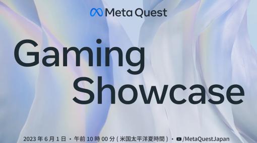 「Meta Quest Gaming Showcase」が6月2日に配信！新作タイトル発表や初公開のゲームプレイも