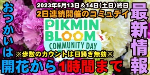 『ピクミン ブルーム』選択できる自由とその代償!? 2日連続開催される今月のコミュディガイド【プレイログ#354】