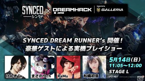 「SYNCED」がDreamHack Japan 2023 Supported by GALLERIAに出展！最新版デモを試遊可能