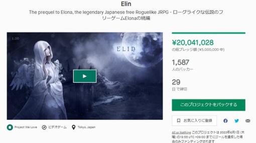 オープンワールドフリゲRPG『Elona』続編『Elin』Kickstarterキャンペーン開始から12時間強で2000万円の支援に！開発者もストレッチゴール設定にうれしい悲鳴