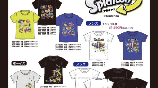 しまむら、「スプラ3」モチーフのアパレルアイテムを5月3日より販売！ 「すりみ連合」やショップの店員たちが登場